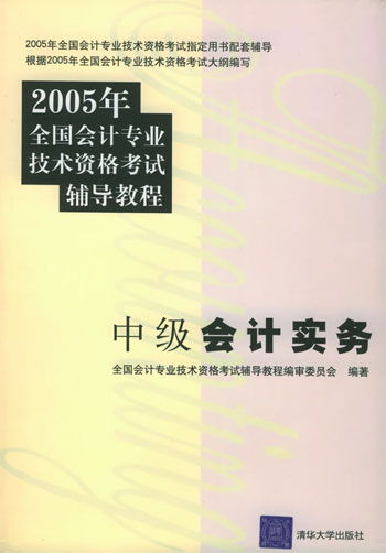 中级会计实务
