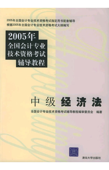 中级经济法