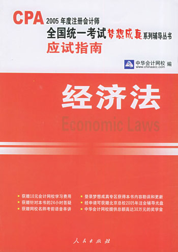 经济法:应试指南