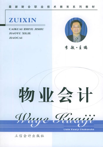 物业会计