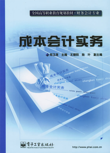 成本会计实务