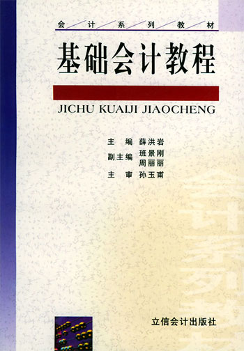 基础会计教程
