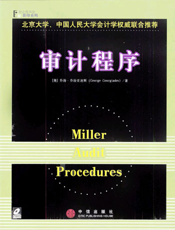 审计程序 含盘影印系列