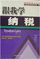 跟我学纳税
