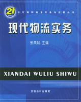 现代物流实务