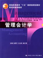 管理会计学