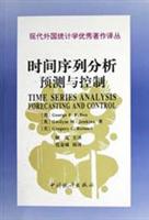 时间序列分析:预测与控制