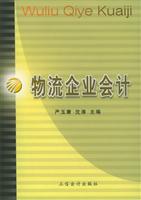 物流企业会计