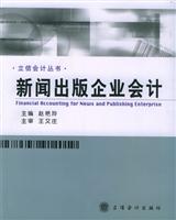 新闻出版企业会计