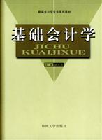 基础会计学