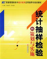 统计抽样检验的策划与实施