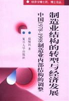 制造业结的转型与经济发展