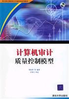 计算机审计质量控制模型