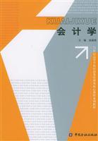 会计学