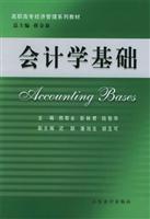 会计学基础