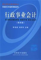 行政事业会计