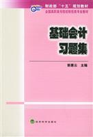 基础会计习题集