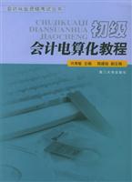 初级会计电算化教程