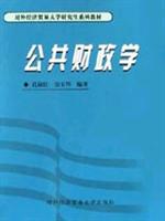公共财政学