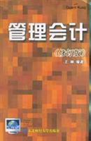 管理会计(第四版)