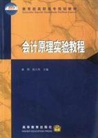 会计原理实验教程