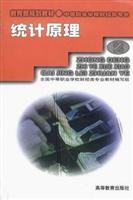 统计原理