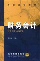 财务会计