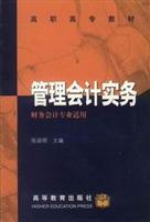 管理会计实务