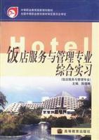 饭店服务与管理专业综合实习