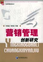 营销管理创新研究