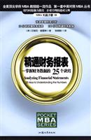 精通财务报表：掌握财务数据的25个决窍