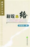 税收脉络