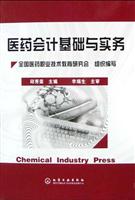 医药会计基础与实务