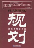 规划