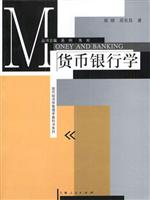 货币银行学