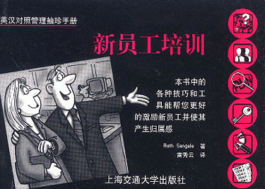 新员工培训
