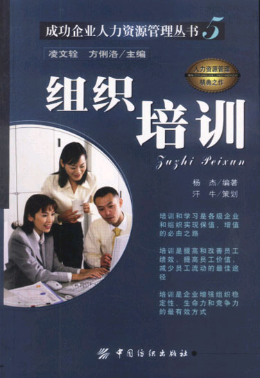 组织培训