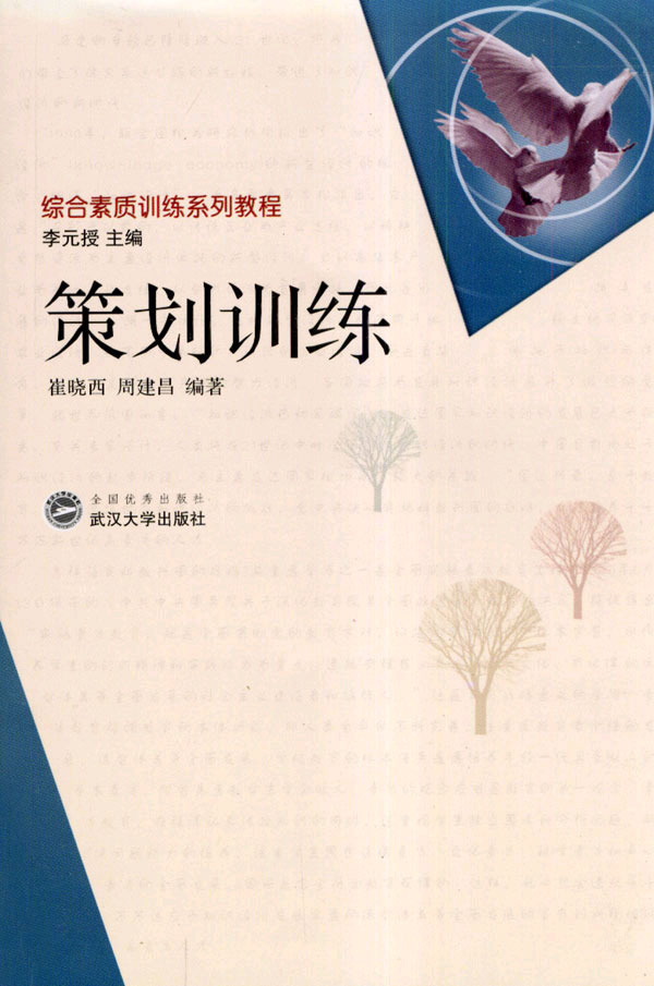 策划训练