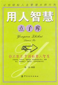 用人智慧点子库