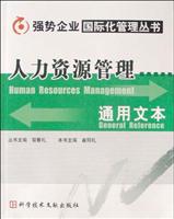 人力资源管理通用文本