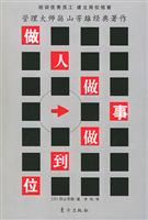 做人做事做到位