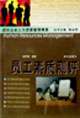 员工素质测评