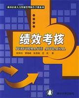 成功企业人力资源管理操作手册:绩效考核