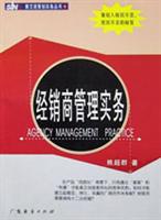经销商管理实务