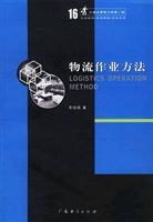 物流作业方法