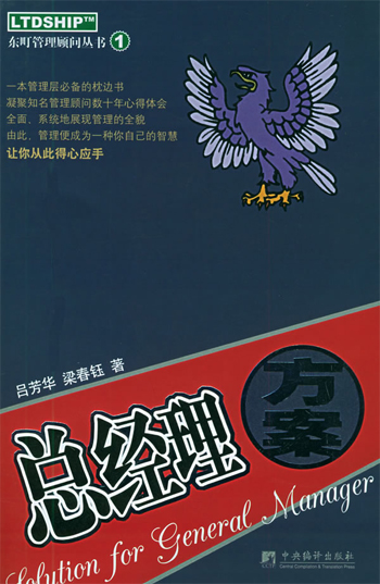 总经理方案