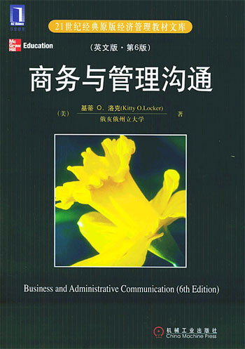 商务与管理沟通