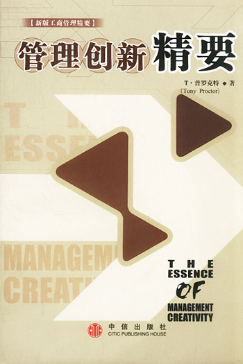 管理创新精要