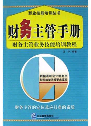 财务主管手册