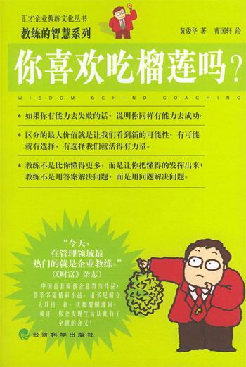 你喜欢吃榴莲吗?